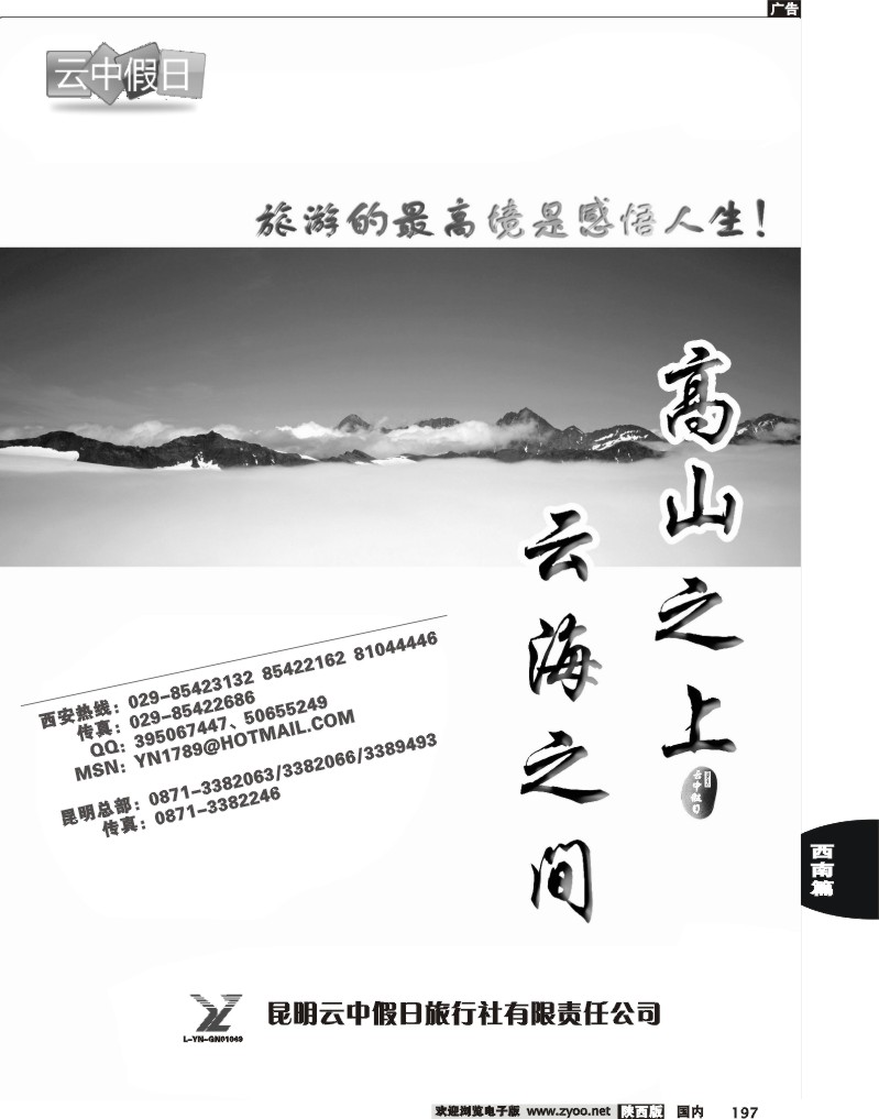 云中假日