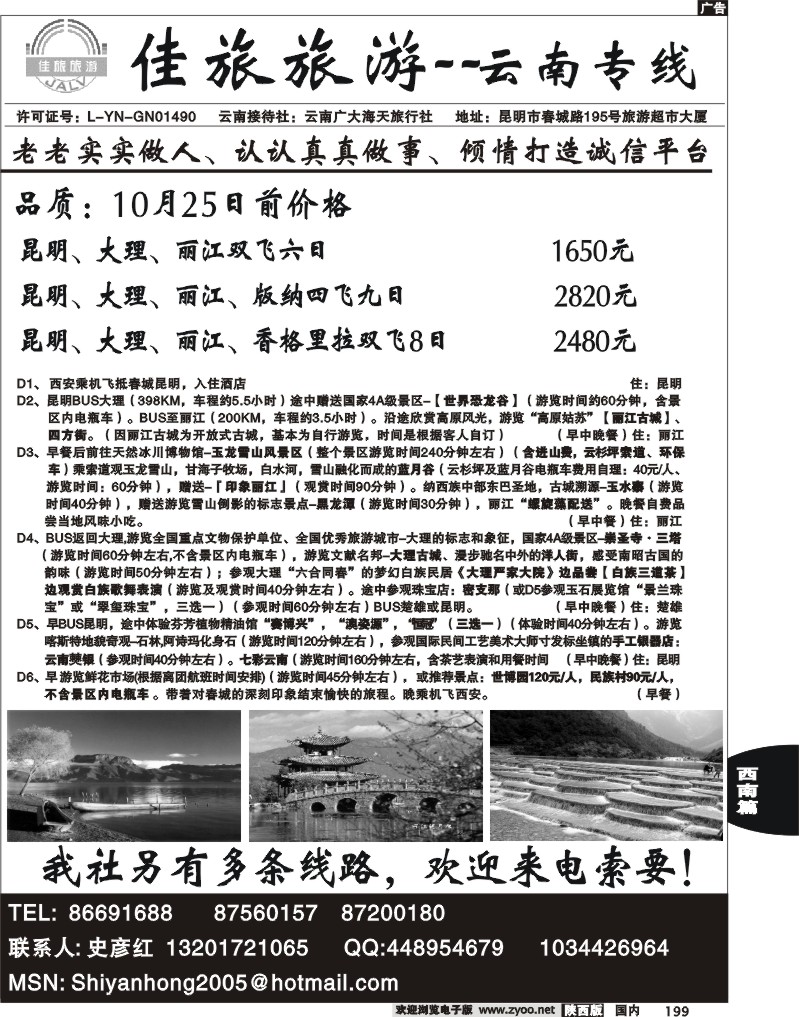 佳旅旅游