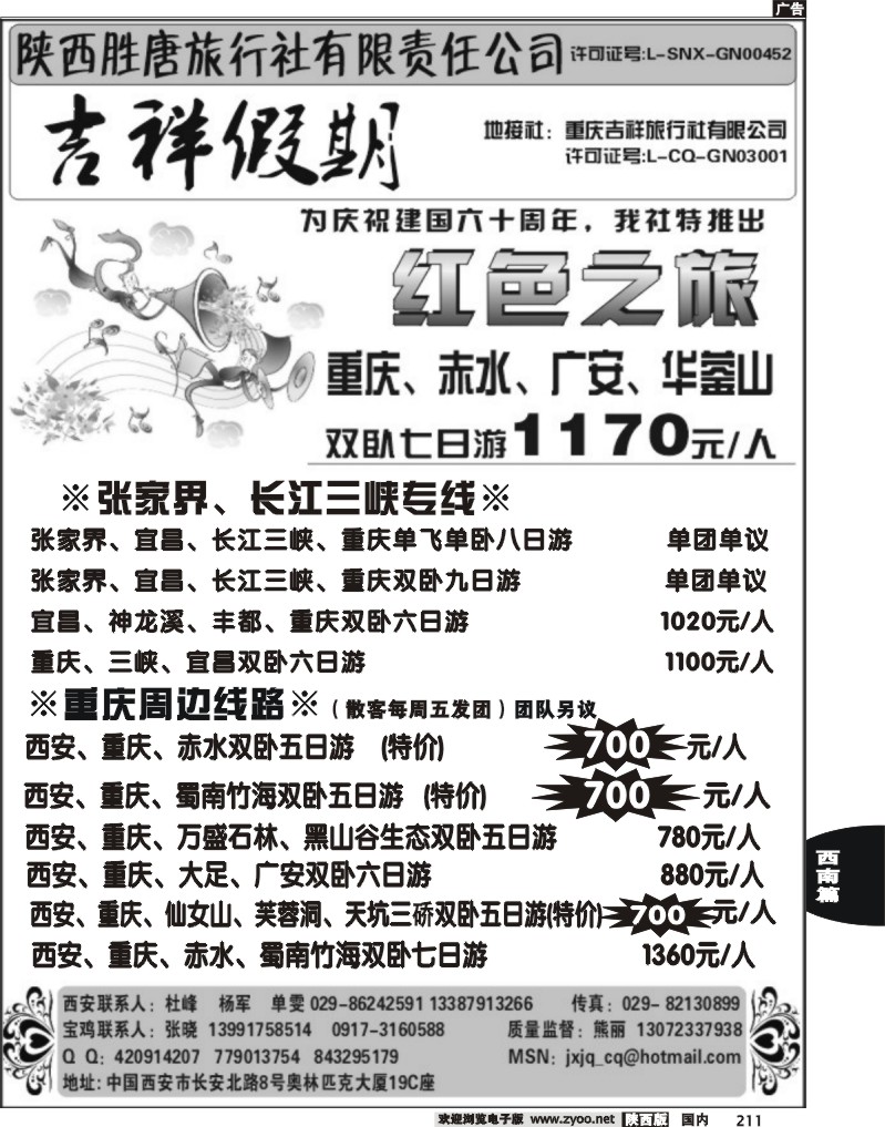 吉祥假期—重庆夏令营专卖