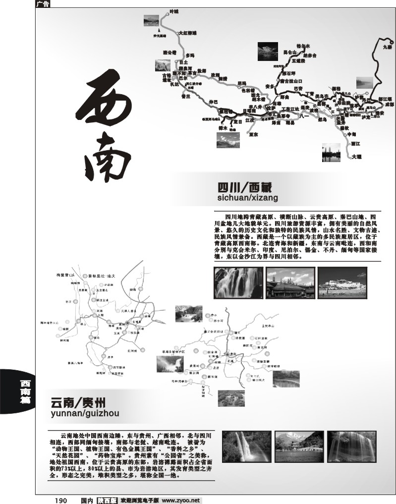 四川、贵州、云南篇