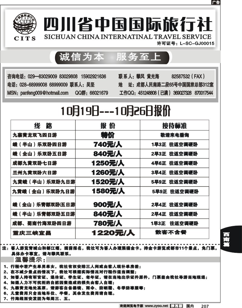 四川国旅-攀
