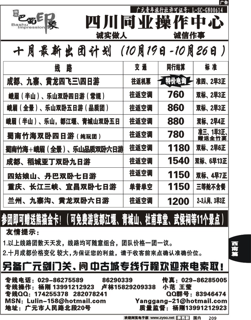 巴蜀印象—四川同业操作中心