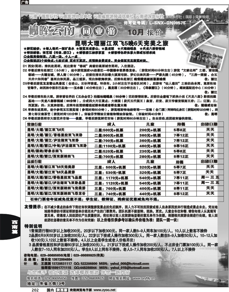 椰晖云南同业10月份报价