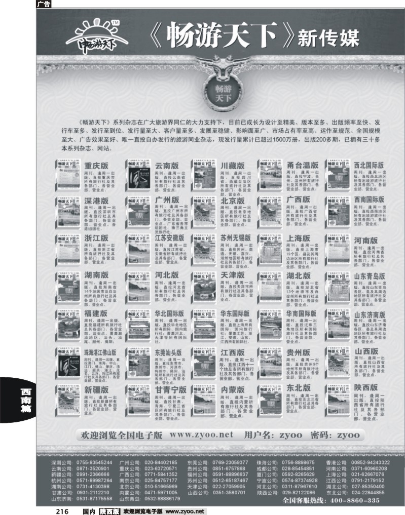 畅游天下系列传媒