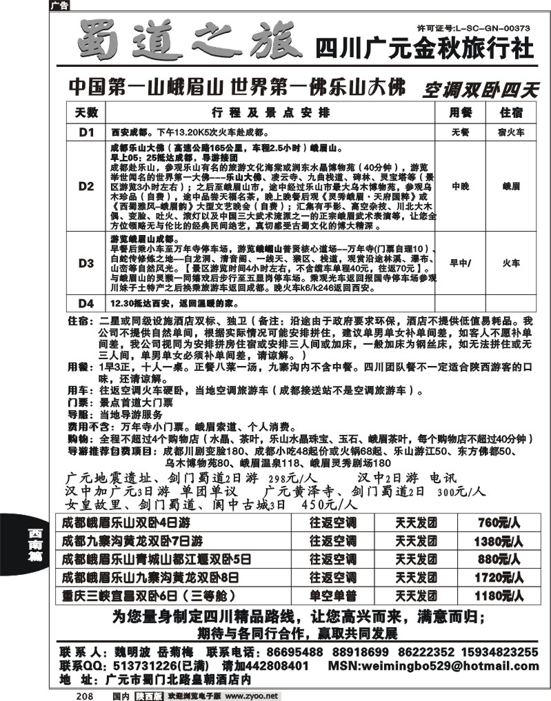 蜀道之旅—四川广元金秋旅行社