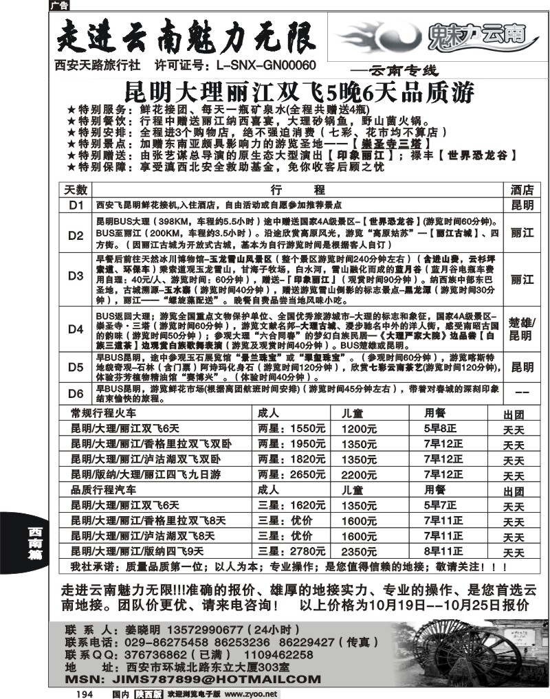 西安天路—云南专线