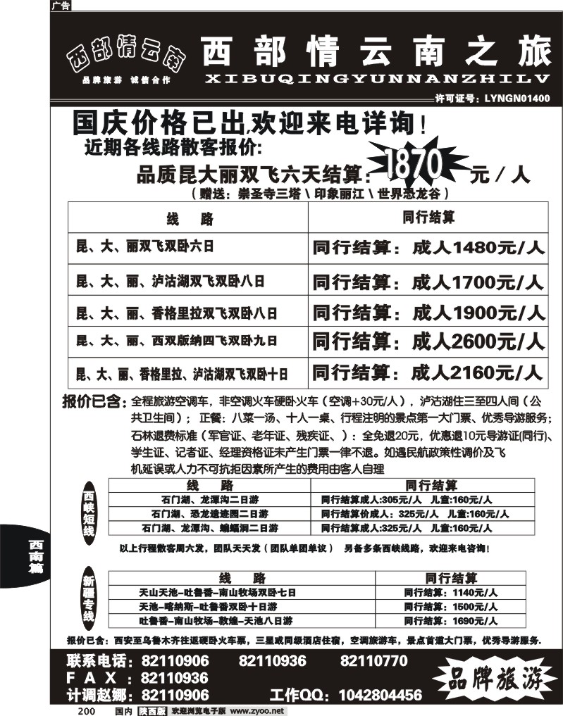 西部情云南.厦门.新疆
