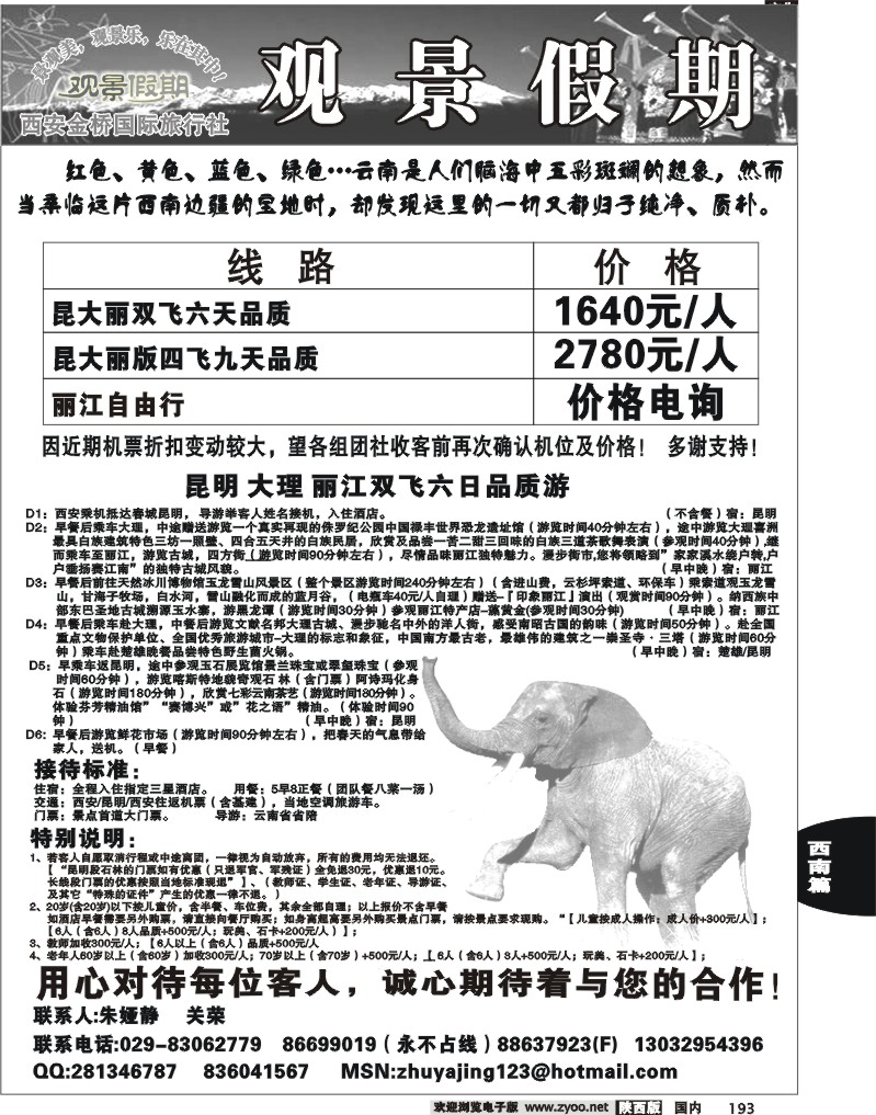 观景假期