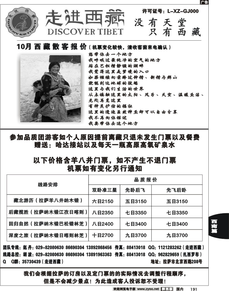 走进西藏