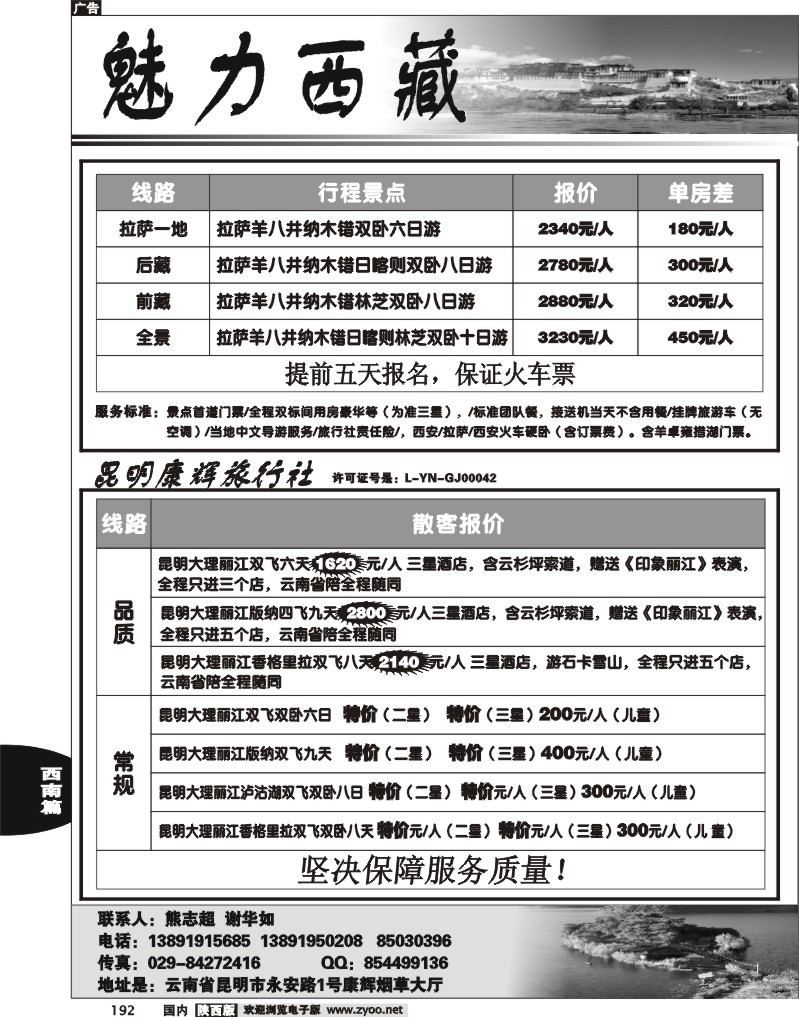 魅力西藏