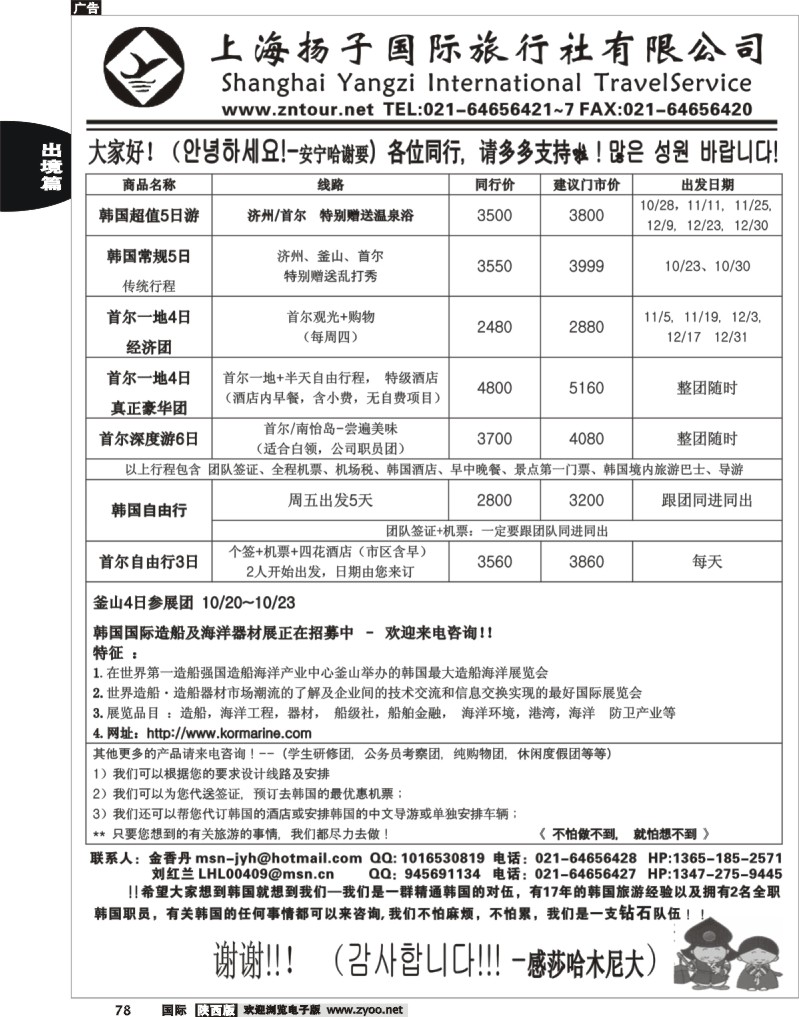 上海扬子国旅