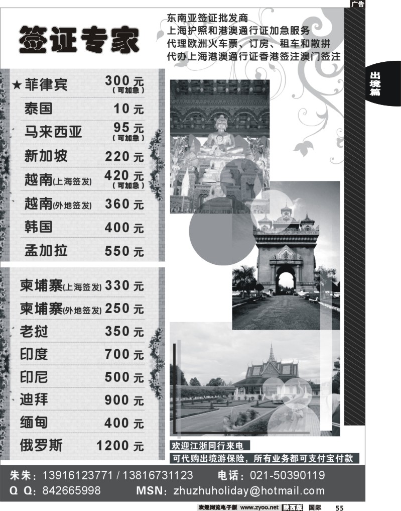 东南亚签证批发