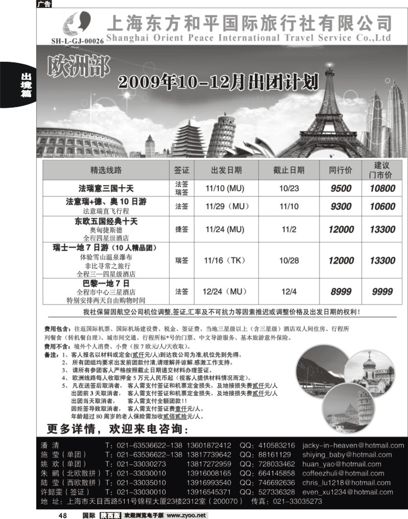 东方和平欧州线路