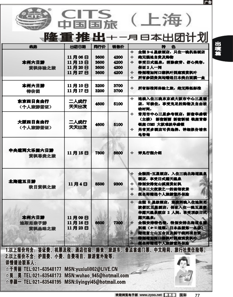 中国国旅（上海)十月计划
