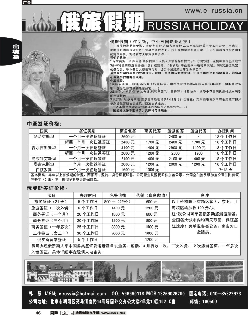 俄旅假期