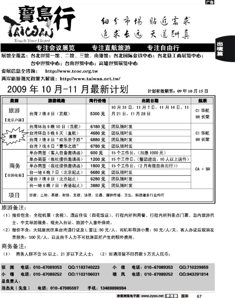 宝岛行1