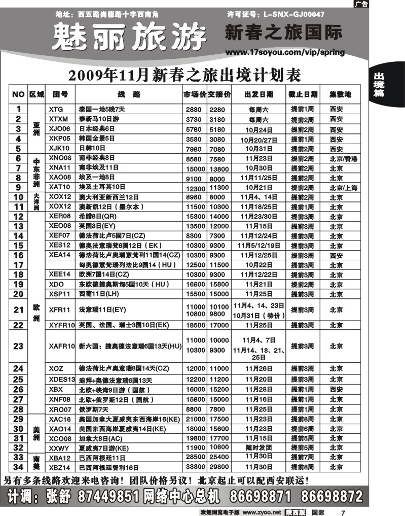 新春之旅3
