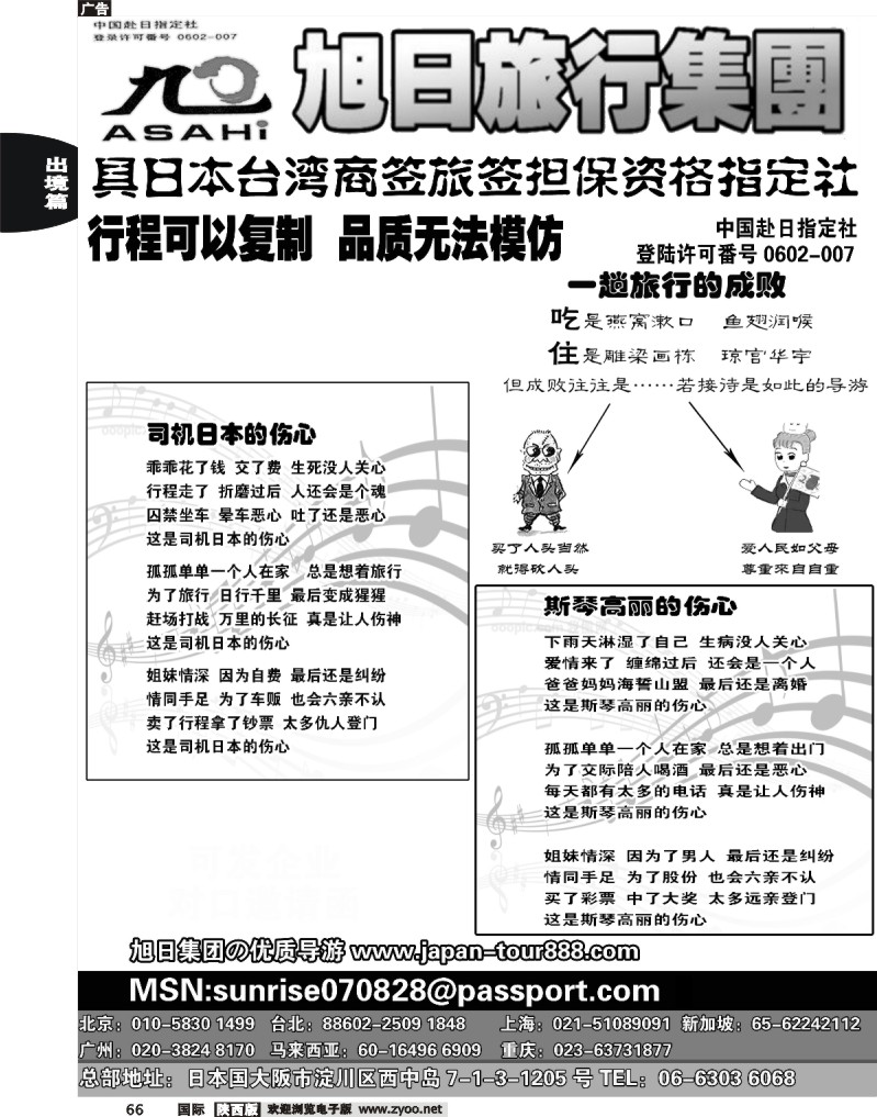 日本旭日