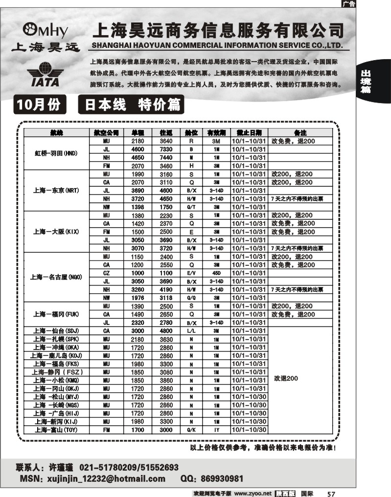 昊远国际机票1