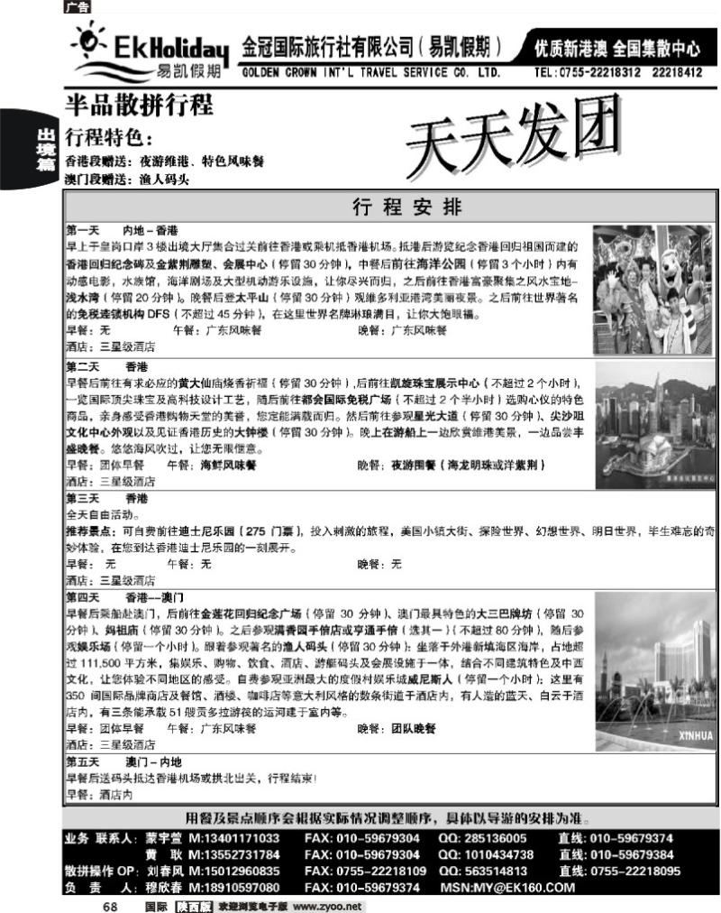易凯深圳金冠国际旅行社有限公司
