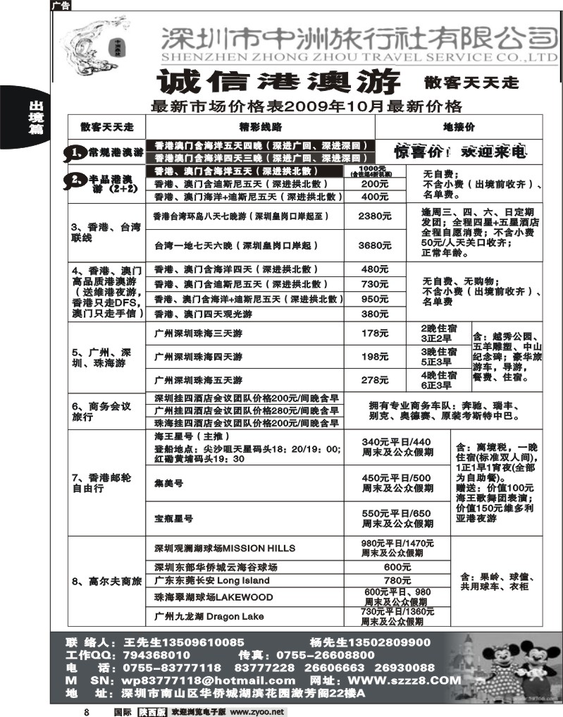 深圳中洲旅行社——广州、深圳、珠海会议会展高尔夫商旅