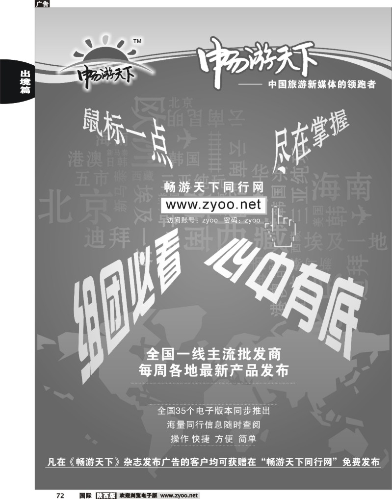 畅游天下电子网站