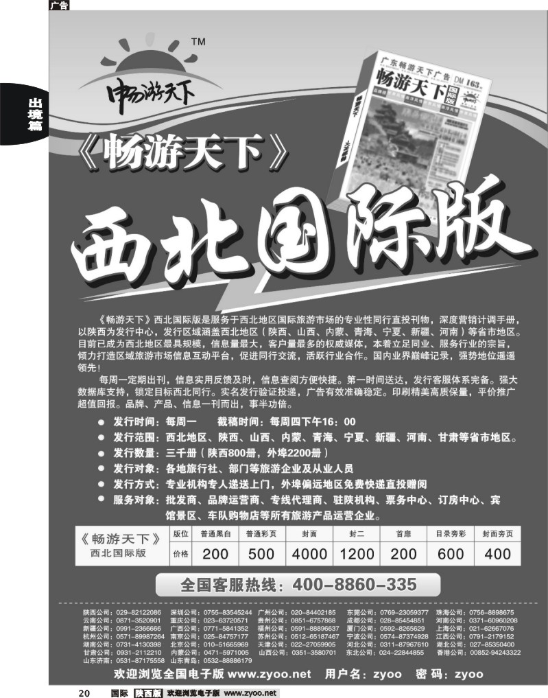 畅游天下西北国际版