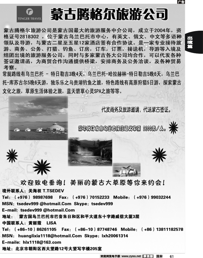蒙古国地接社