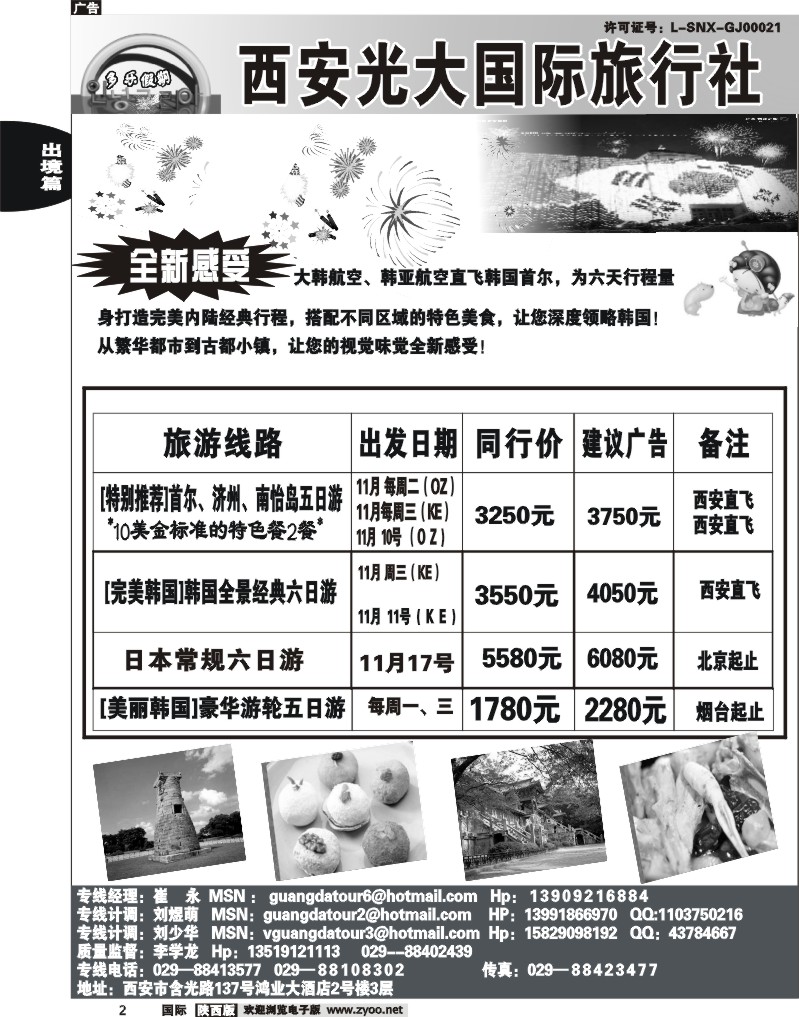 西安光大
