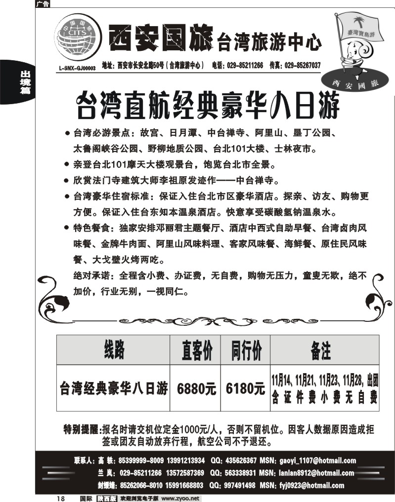西安国旅-台湾旅游中心