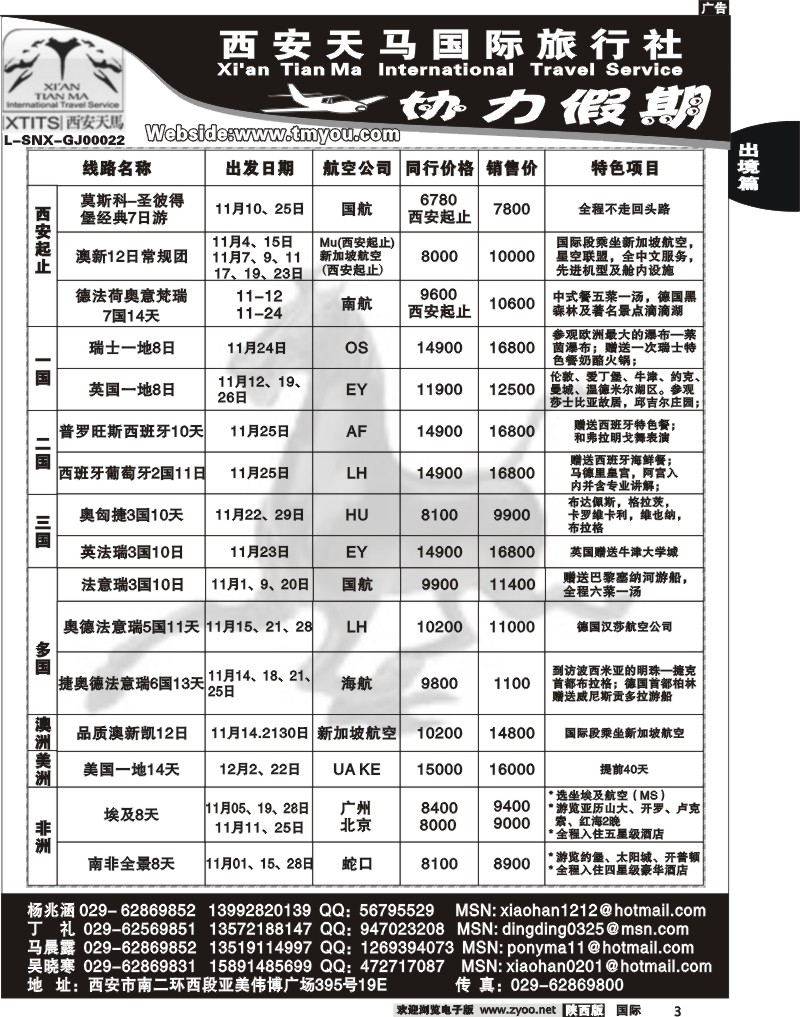 西安天马—协力假期1