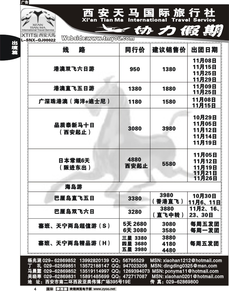 西安天马—协力假期2