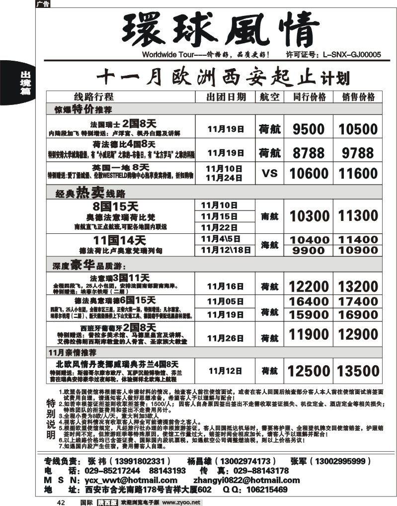 西安康辉-11月西安起止欧洲计划