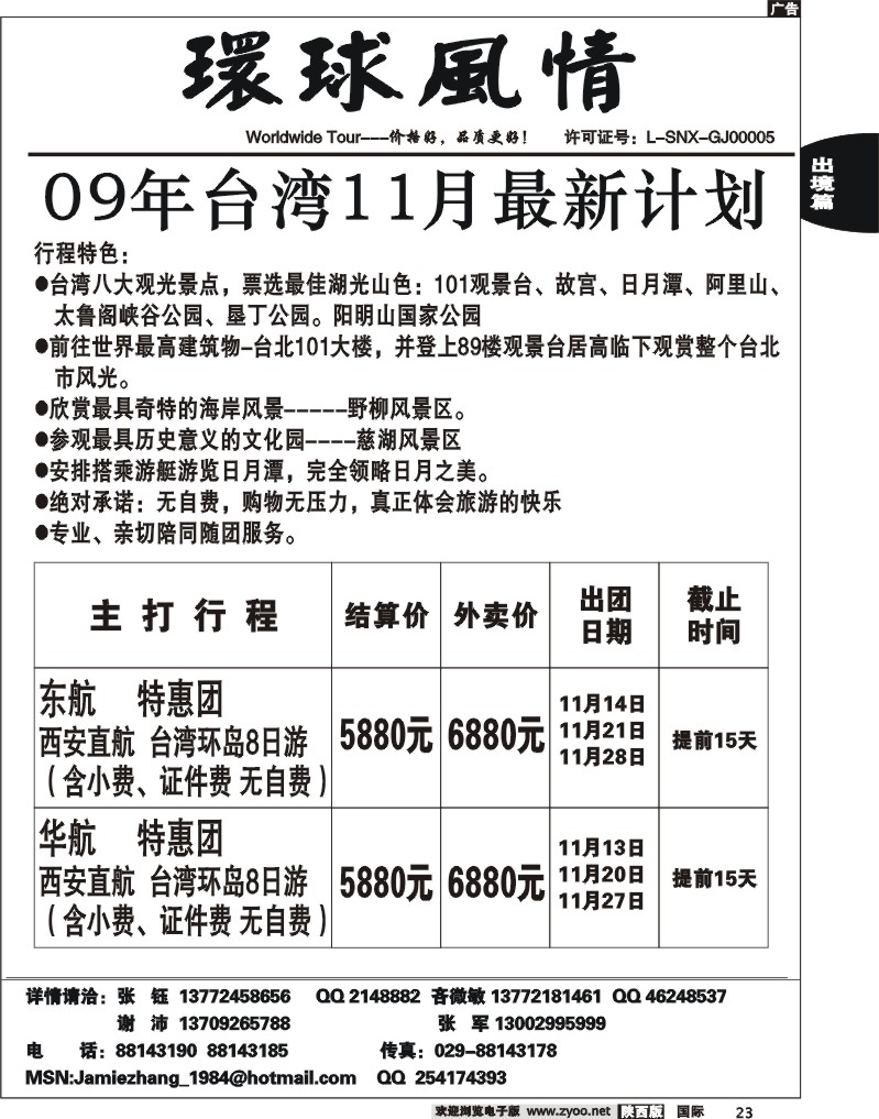 西安康辉—09台湾计划
