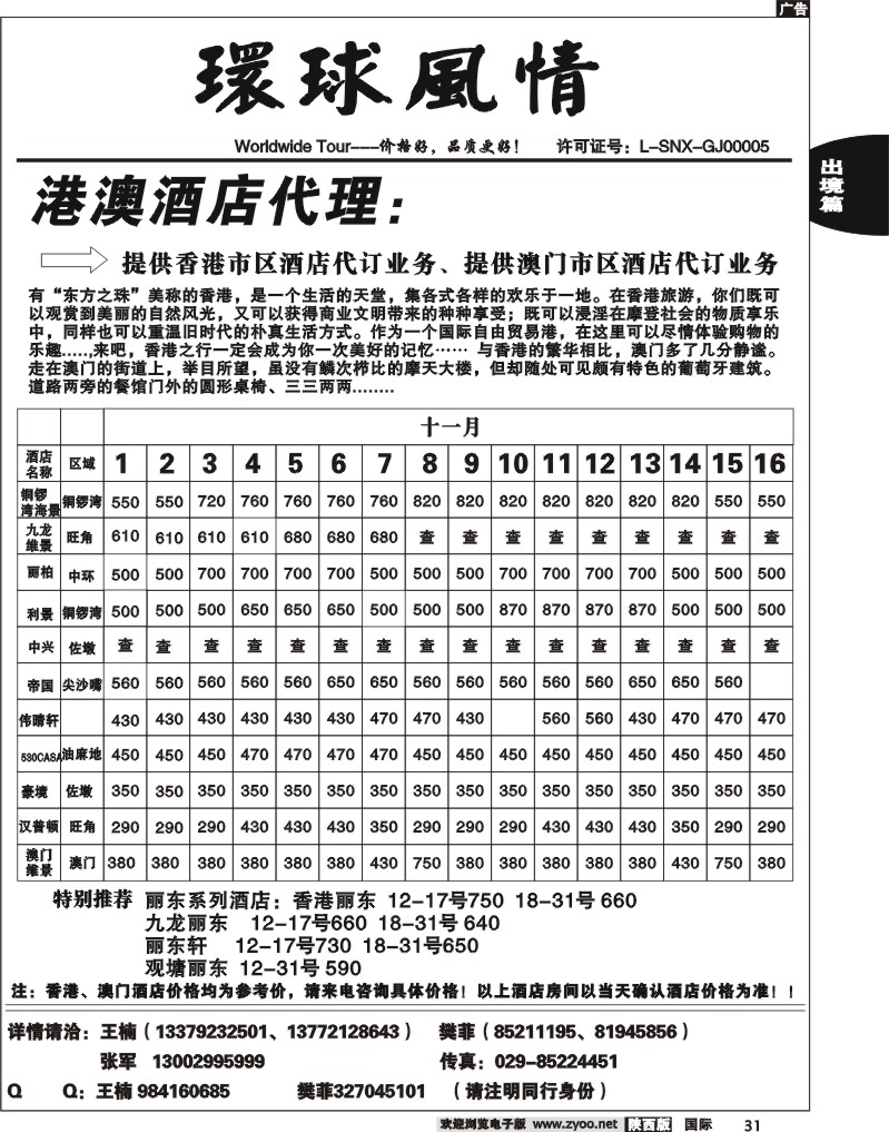 西安康辉—10月自由行计划 1