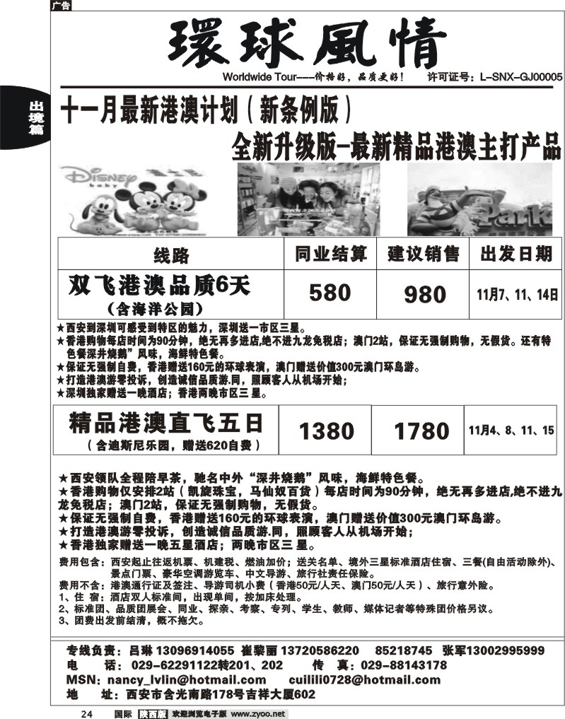 西安康辉—11月港澳最新计划 1