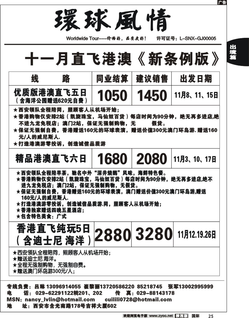 西安康辉—11月港澳最新计划 2