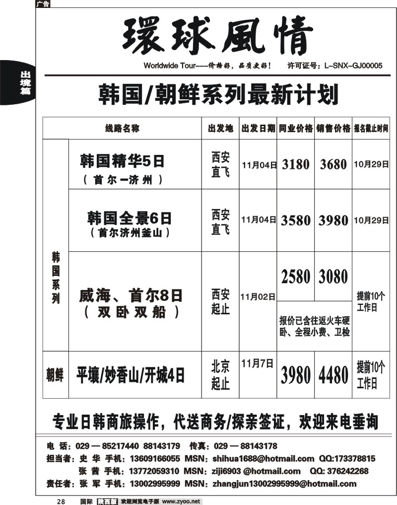 西安康辉—日韩计划  1