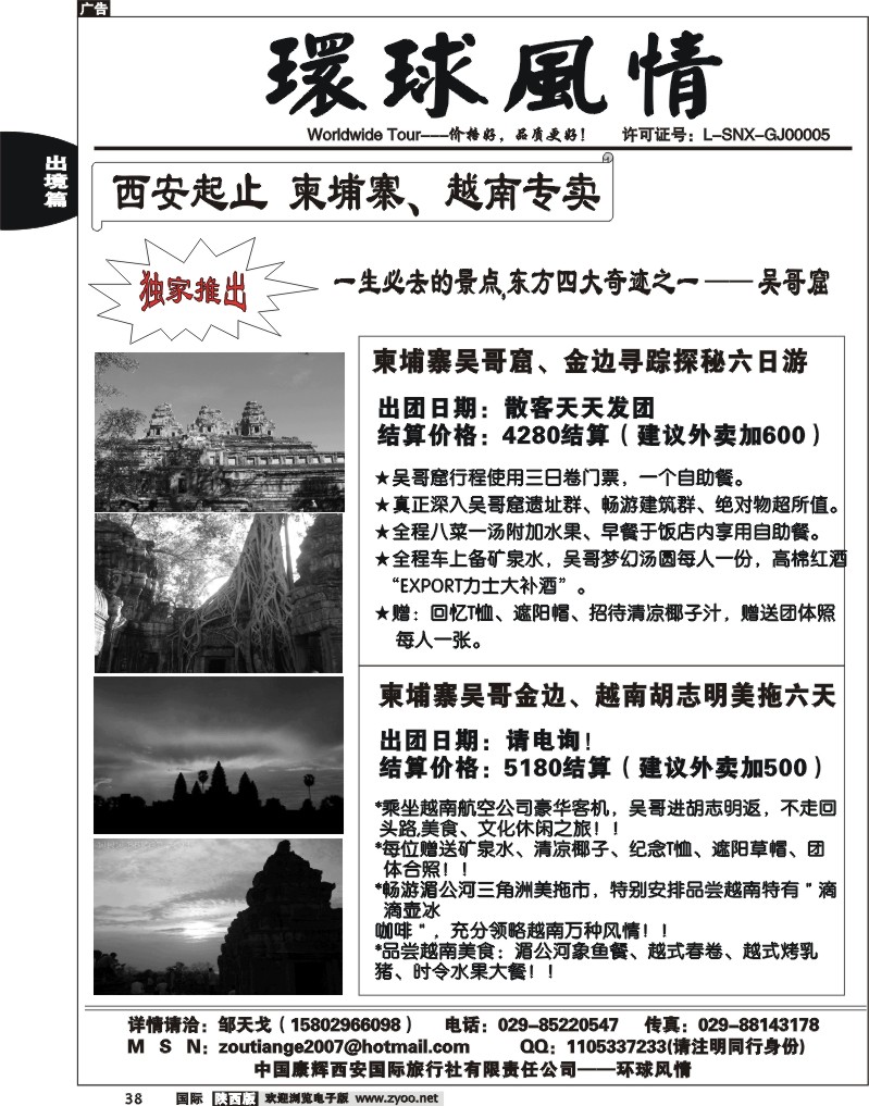 西安康辉—海岛线11月计划 2
