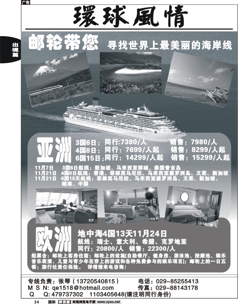 西安康辉—邮轮蜜月计划