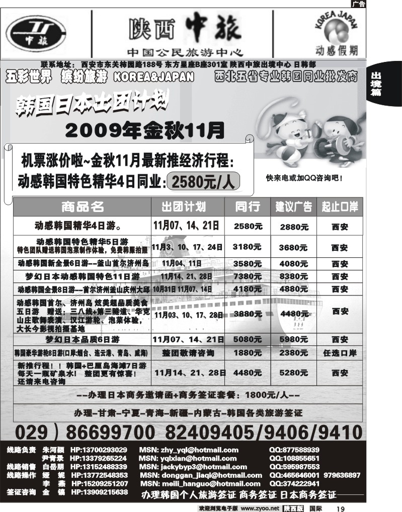 陕西中旅-动感假期