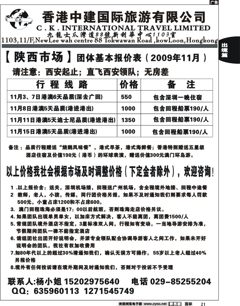 香港中建国际旅游有限公司