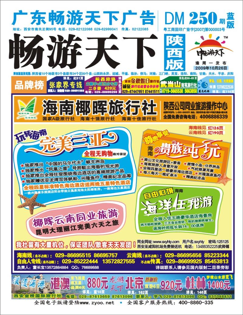 250期蓝版封面