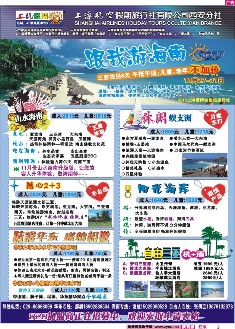 上航假期