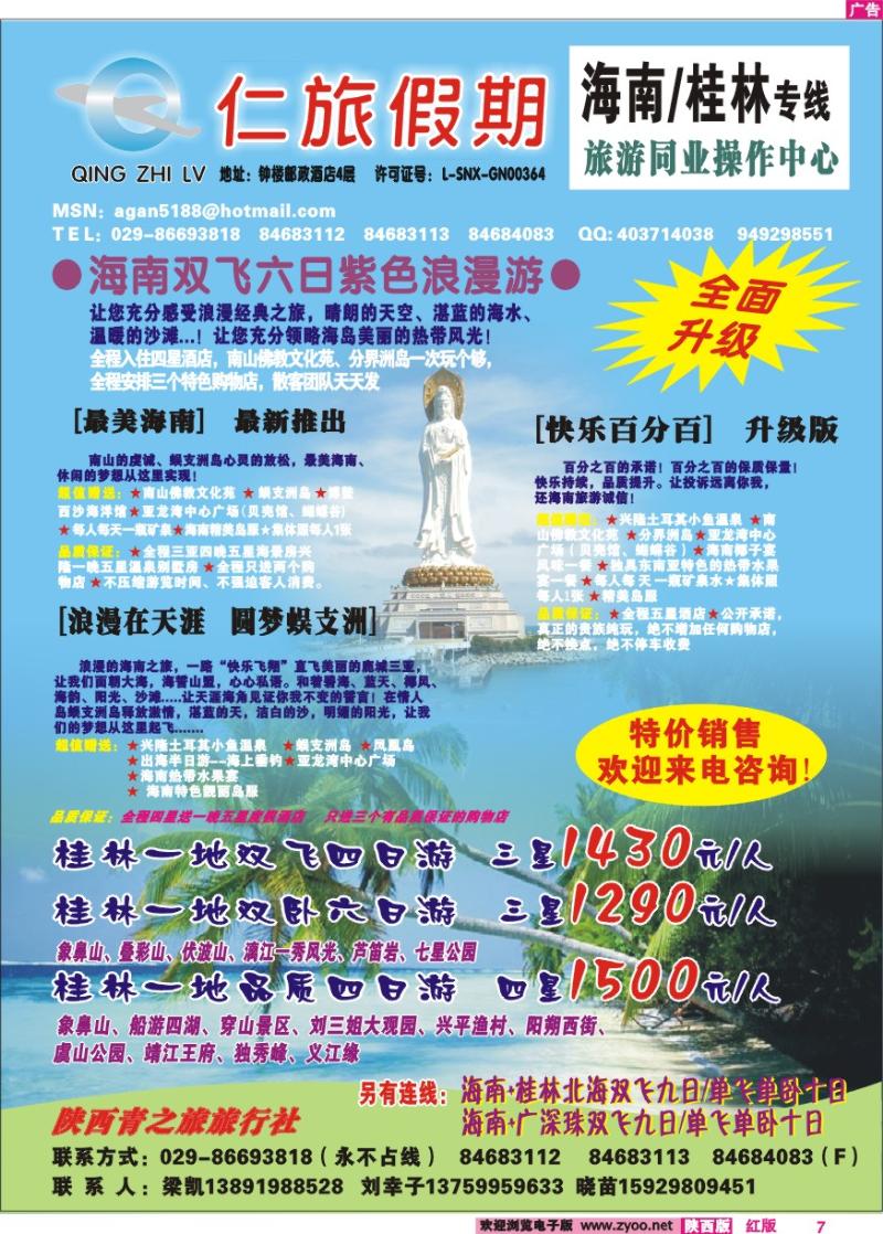 仁旅假期