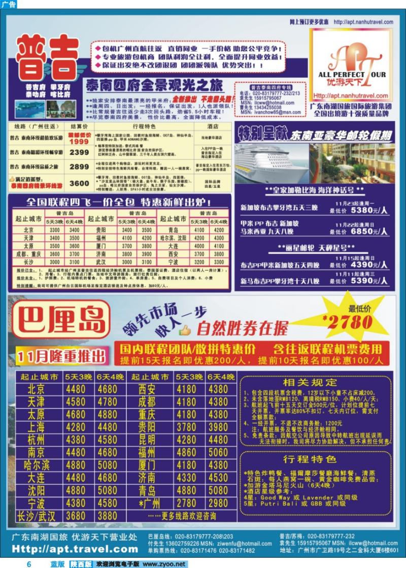 优游天下-巴厘、马代、普吉、苏梅、兰卡威包机