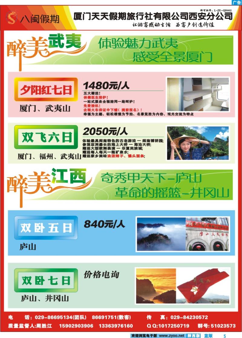 八闽假期