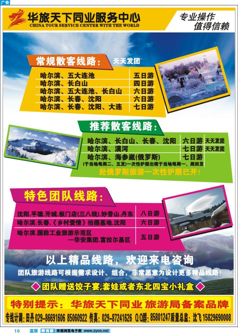 华旅天下