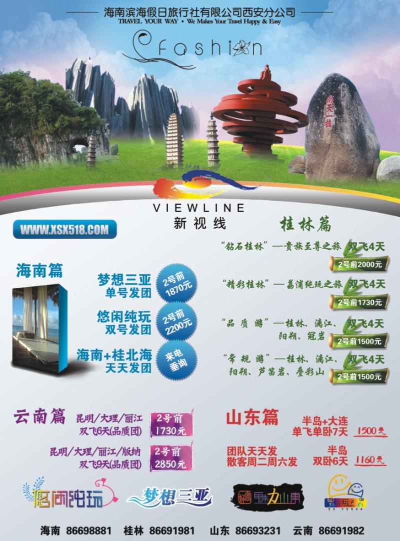 新视线