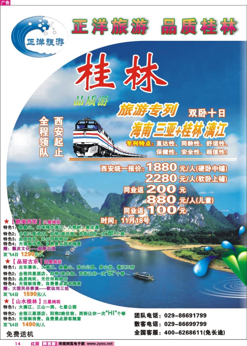 正洋旅游-1